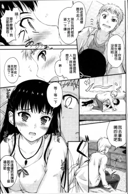 Page 181 of Koi Ecchi - Love H