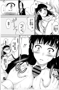 Page 187 of Koi Ecchi - Love H