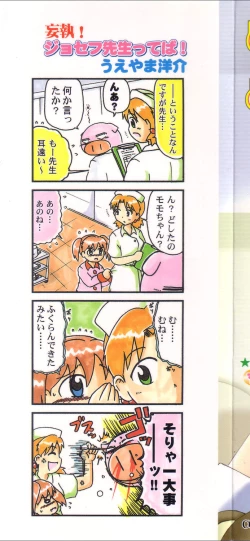 Page 2 of Pure Petit Vol. 16