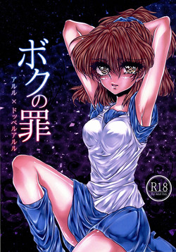Download Boku no Tsumi
