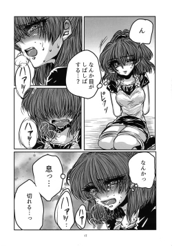 Page 18 of Boku no Tsumi 2