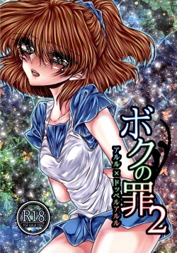 Page 1 of Boku no Tsumi 2