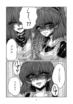 Page 22 of Boku no Tsumi 2