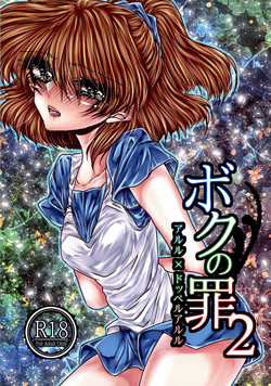 Download Boku no Tsumi 2