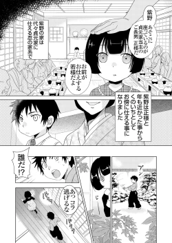 Page 156 of Giseifuku Kanojo Vol. 1