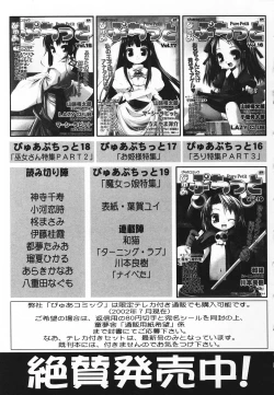 Page 160 of Pure Petit Vol. 20