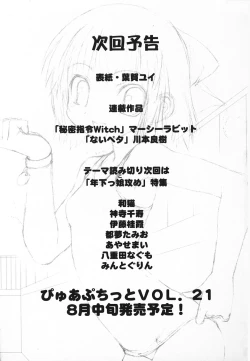 Page 162 of Pure Petit Vol. 20