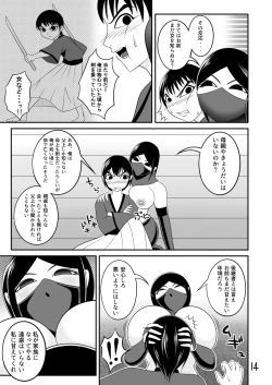Page 14 of 【くノ一の掟】優秀な種を求めて【第一話】