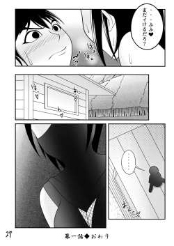 Page 27 of 【くノ一の掟】優秀な種を求めて【第一話】