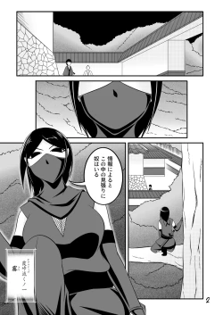 Page 2 of 【くノ一の掟】優秀な種を求めて【第一話】