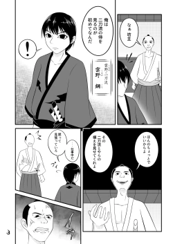Page 3 of 【くノ一の掟】優秀な種を求めて【第一話】