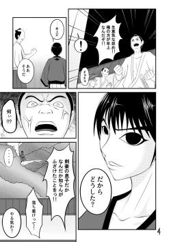 Page 4 of 【くノ一の掟】優秀な種を求めて【第一話】