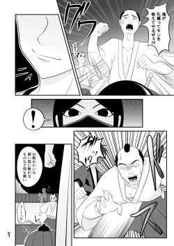 Page 5 of 【くノ一の掟】優秀な種を求めて【第一話】