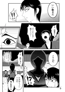Page 6 of 【くノ一の掟】優秀な種を求めて【第一話】