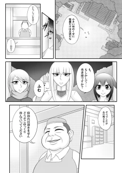 Page 5 of Yadoya no Oji-san