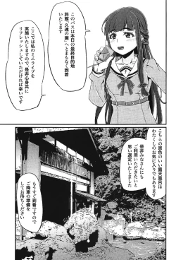 Page 22 of DC Ban Kuonji Shizuka to Iku Dokidoki Fan Bus Tour