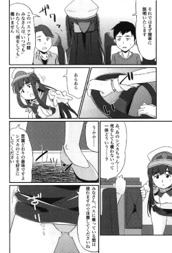 Page 3 of DC Ban Kuonji Shizuka to Iku Dokidoki Fan Bus Tour