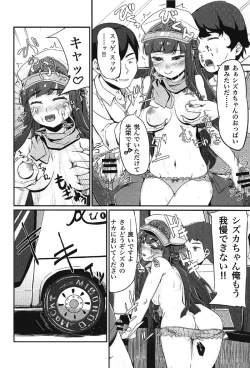 Page 7 of DC Ban Kuonji Shizuka to Iku Dokidoki Fan Bus Tour