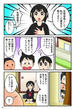 Page 4 of Yokubou Ganko Oji-san