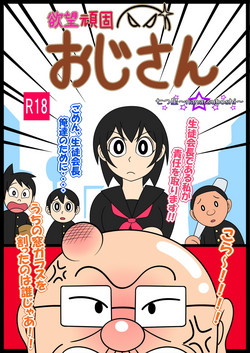 Download Yokubou Ganko Oji-san
