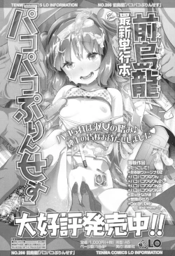 Page 101 of COMIC LO 2017-04 + DMM Bonus