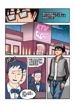 Page 18 of Part Time KTV Princess's Fiancee