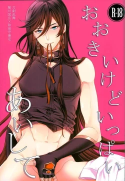 Page 1 of Ookii kedo Ippai Aishite