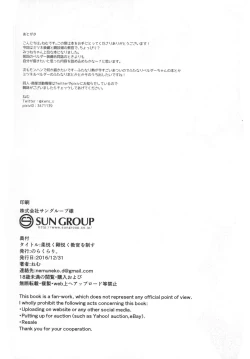 Page 38 of Juu Yoku Gou Yoku Kyoukan o Seisu