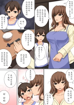 Page 9 of Mama ga Kakurete Seisettai