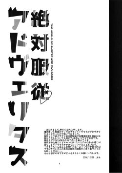 Page 3 of Zettai Fukujuu Ad Veritas