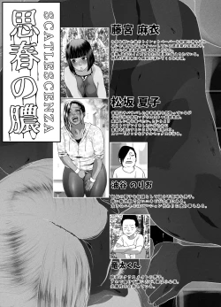 Page 2 of Shishun no Nou - Scatlescenza