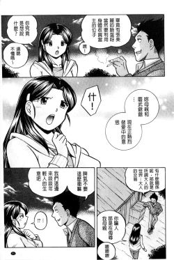 Page 23 of Reijou Maiko