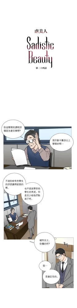 Page 345 of Sadistic Beauty Ch.1-28