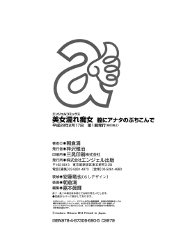 Page 201 of Bijo Nure Chijo - Chitsu ni Anata no Buchikonde