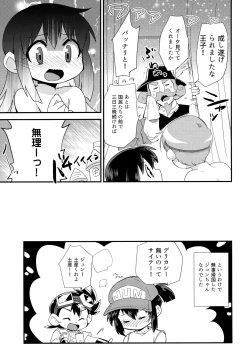 Page 24 of Ohime-sama no Jouken nante Kiitenai!