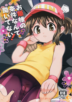 Download Ohime-sama no Jouken nante Kiitenai!