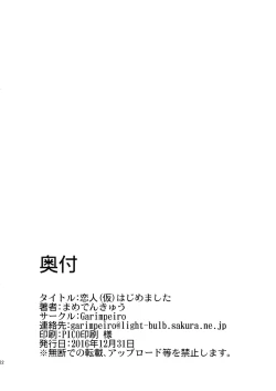 Page 21 of KoibitoHajimemashita