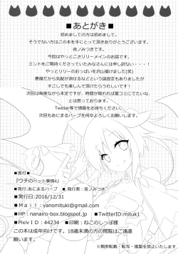 Page 21 of Uchi no Pet Jijou 4