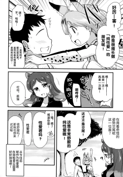 Page 15 of Sugoi! Anata wa Hitori Koubi Gokko ga Tokui na Friends Nanda nechan ni, "Hanshoku no Tame no Koubi" ja nai, Kimochiyoku Naru Tame no "Namahame Sex" Oshieteageru Hanashi.