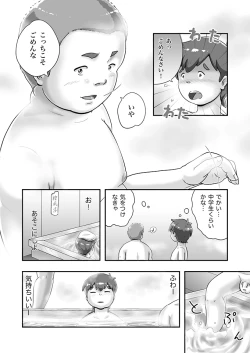 Page 3 of スパ銭で会ったでか兄ちゃん