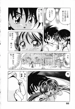 Page 83 of Pure Petit Vol. 23