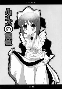 Page 6 of Louise no Choukyou