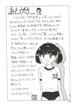 Page 180 of Shoujo Gangu