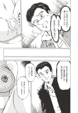 Page 38 of Shoujo Gangu