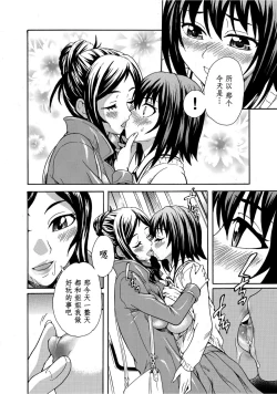 Page 17 of Mirarete Icchau ☆ Yuri Densha
