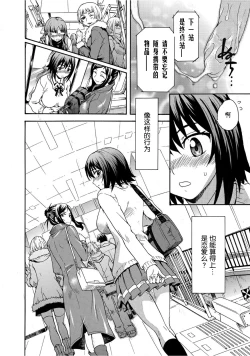 Page 29 of Mirarete Icchau ☆ Yuri Densha