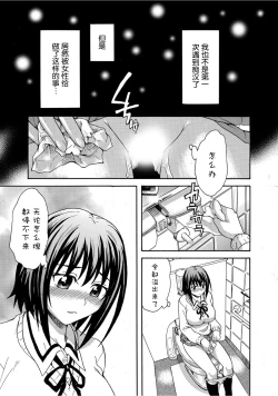 Page 6 of Mirarete Icchau ☆ Yuri Densha