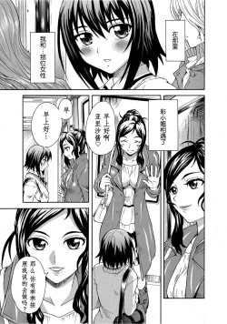 Page 8 of Mirarete Icchau ☆ Yuri Densha