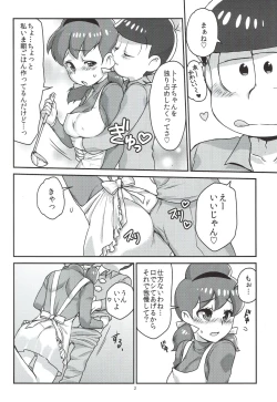 Page 3 of Mutsugo to Totoko-chan no Juukon Seikatsu