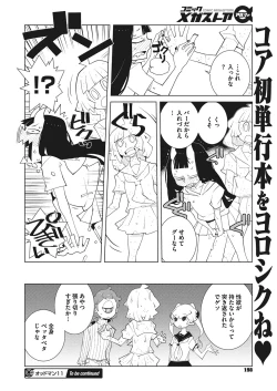 Page 177 of COMIC Megastore Alpha 2017-03